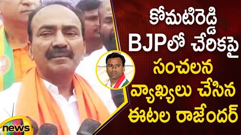 Etela Rajender Sensational Comments Over Mla Komatireddy Rajagopal