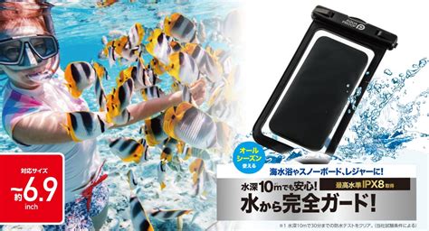 スマートフォン用防水ケース/IPX8 - P-WPSN04BK