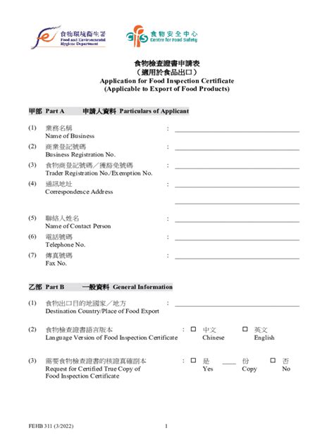 Fillable Online FOOD EXPORT CERTIFICATE APPLICATION RegInfo Gov Fax