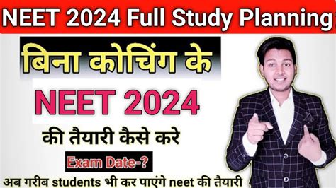 नट क बन कचग क तयर कस कर ll How To Crack Neet in First