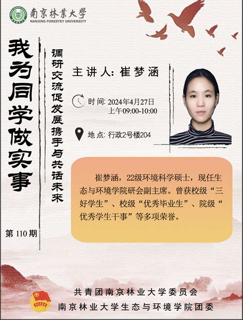 我为同学做实事｜第110期“调研交流促发展 携手与共话未来”活动通知