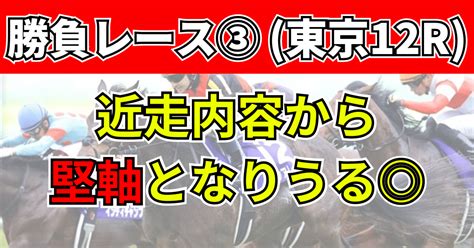 61土 勝負レース③ 東京12r 1勝クラスダ【発走1630】｜アキラ｜トラックバイアス