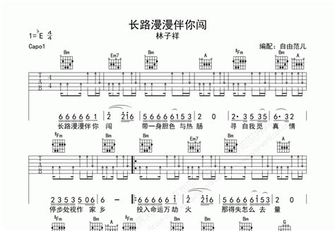 长路漫漫伴你闯吉他谱 林子祥 降e弹唱 吉他世界