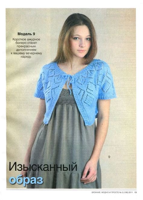 Болеро спицами | Short sleeve dresses, Fashion, Dresses with sleeves