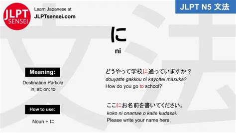 JLPT N5 Grammar に ni Destination Particle Meaning JLPTsensei