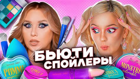 Наталина х Gev mua, Вивьен Сабо, Инфлюенс Бьюти: САМЫЕ ПРОТИВОРЕЧИВЫЕ ...