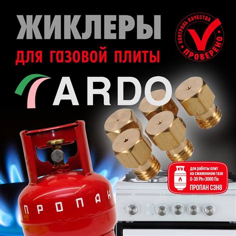 ARDO / Жиклеры (форсунки) для газовой плиты (пропан) - купить с ...