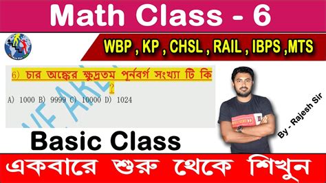 WBP 2022 Previous Year Question Paper Full Analysis Math In Bengali WBP