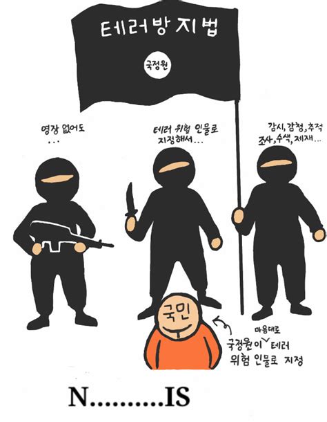 테러방지법 오마이포토