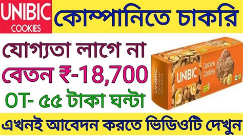 Unibic Biscuits Company Job Recruitment 2024 Biscuits Company Job