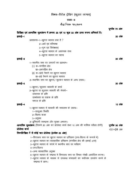 Up Board Class 9 Syllabus 2023 Retil Trading Pdf Download