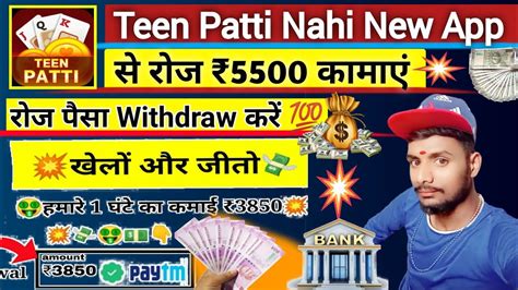 Teen Patti Nahi App L Teen Patti Nahi App Se Paisa Kaise Kamaye Ll Teen