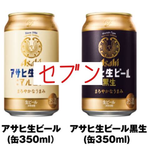 アサヒ生ビール マルエフ セブンイレブン｜yahooフリマ（旧paypayフリマ）