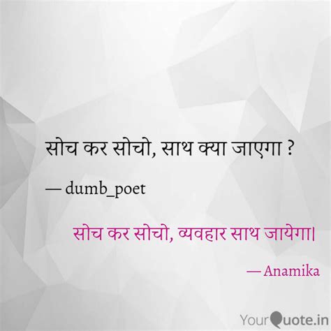 सोच कर सोचो व्यवहार साथ Quotes And Writings By Aruna Agarwal