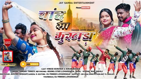 New Nagpuri Video Song 2023 Cast VINOD KIRAN BADAIK चद स