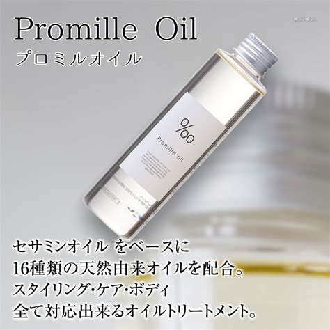 【楽天市場】ムコタ プロミルオイル 150ml Promille Oilスタイリング剤 ヘアオイル 洗い流さない ハンドケア ボディケア 美容