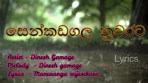 Senkadagala Nuwarata Lyrics Dinesh Gamage Youtube