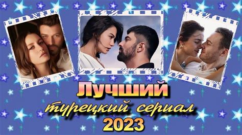 Лучший Турецкий Сериал 2023. ВЫБИРАЕМ. ГОЛОСУЕМ - YouTube
