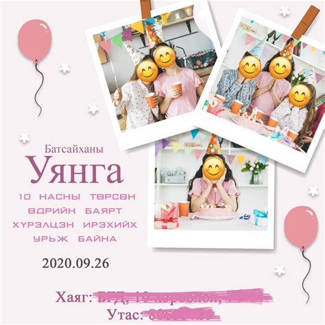 Цахим Урилга хийх /Tsahim urilga hiih/