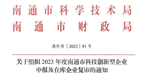 2023年南通市雏鹰企业、瞪羚企业、独角兽企业申报开始！所有高新技术企业均可申报 行业政策 南通慧泉数据有限公司