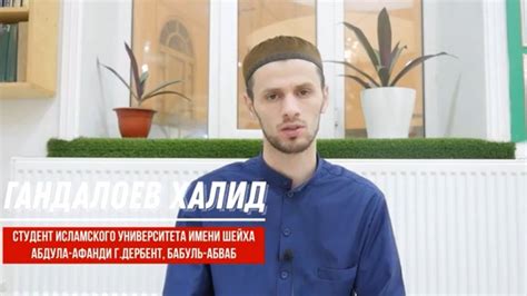 ОСНОВЫ РЕЛИГИИ... - Студент Исламского Университета г.Дербент ...