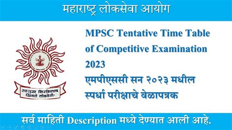 Mpsc Time Table Of Competitive Examination 2023 एमपीएससी सन २०२३ मधील