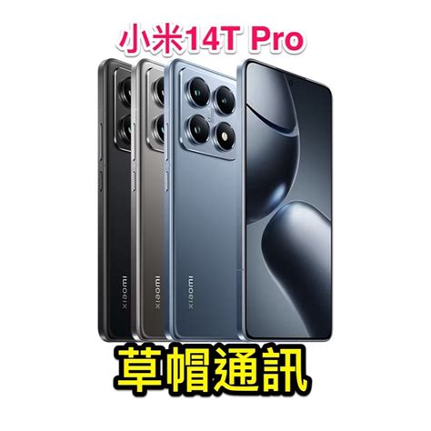 高雄現貨 小米14tpro 全新未拆 公司貨 高雄實體店面 14t Pro 蝦皮購物