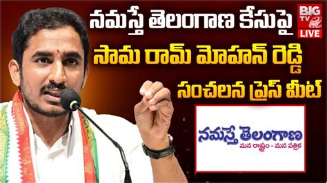 Sama Ram Mohan Reddy Press Meet Live