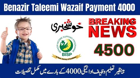 Breaking News Complete Details About Benazir Taleemi Wazaif Payment