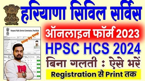 HPSC HCS Online Form 2023 Kaise Bhare How To Fill HPSC Online Form