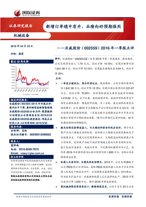 2016年一季报点评：新增订单稳中有升，业绩向好预期强烈