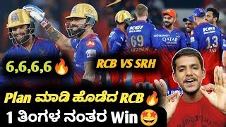 Tata Ipl Csk Vs Srh Post Match Analysis Kannada Csk Vs Srh Match