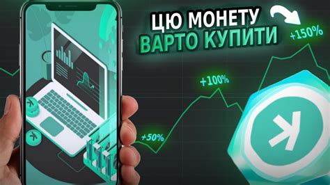 КРИПТОВАЛЮТА KAS ПОКАЗУЄ НЕЙМОВІРНИЙ ЗРІСТ!? ЧИ ТРЕБА КУПУВАТИ ЦЮ ...