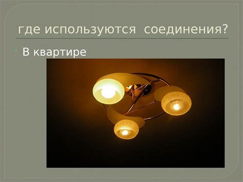 Последовательное соединение проводников - презентация онлайн