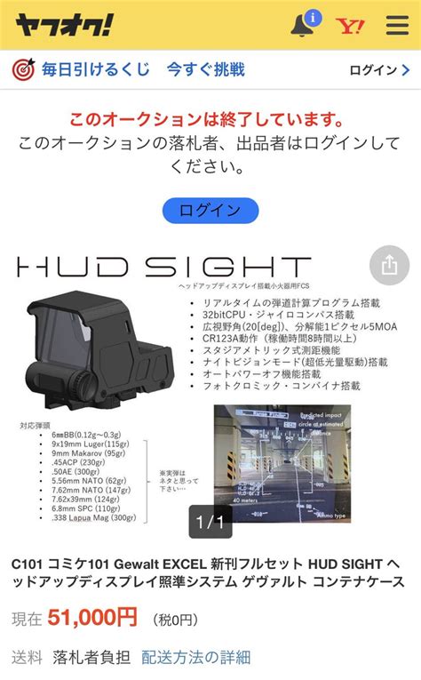 Slowlifer On Twitter Rt Excel 【ご注意下さい】 ヤフオクに既にhud Sightが出品されているよう