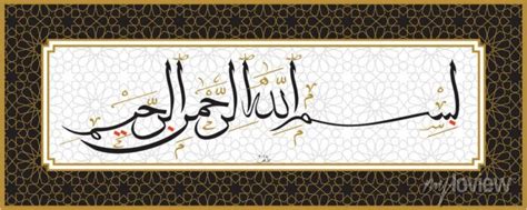 Bismillah Vector Written In Arabic Bismillahirrahmanirrahim Posters