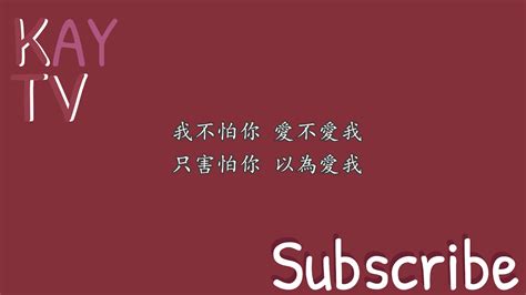 十豆彡 《这就是爱吗》 歌词 Lyrics Youtube