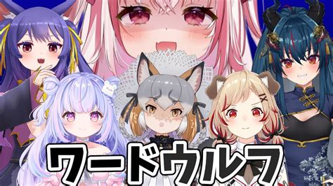 【ワードウルフ】ハロウィンが近いのでワードウルフするよ！【桜神くおんシマハイイロギツネ羽奏こはく瀬島るいルルン・ルルリカ星降あめる