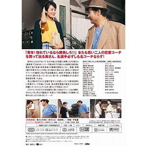 男はつらいよ・寅次郎恋愛塾 Dvd S B071ltqwtm 20231011igストア2 通販 Yahooショッピング