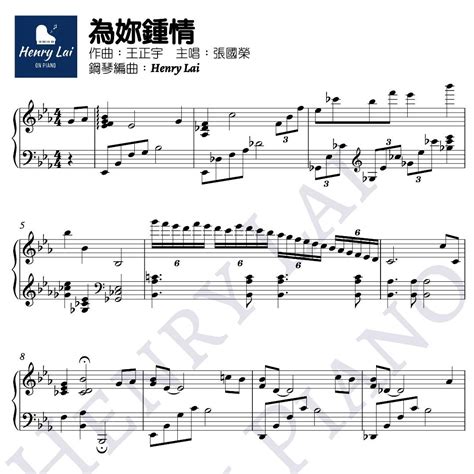 為妳鍾情 張國榮 鋼琴版 琴譜 Piano Sheet Arranged By Henry Lai 興趣及遊戲 音樂、樂器 And 配件