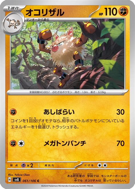 Цены на Primeape 61 Pokemon Japanese Super Electric Breaker