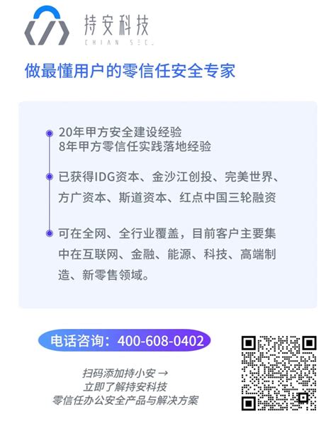 推进应用层零信任商业化落地，持安科技完成数千万元的新一轮融资