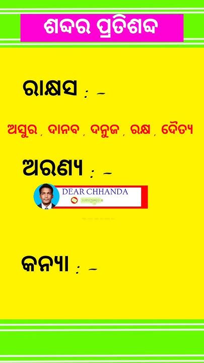 Odia Gk Odia Grammar Pratisabdda Opsc Aso Ossc Osssc Shorts Youtube