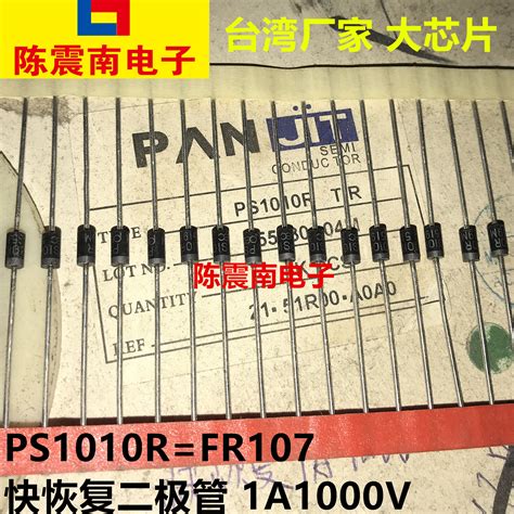 Panjit强茂 Ps1010r全新进口台湾快恢复二极管 1a1000v原装正品虎窝淘