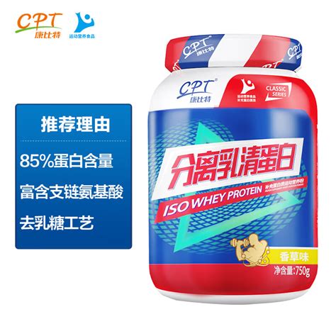 康比特cpt 分离乳清蛋白粉750g 增肌粉 蛋白含量85 健肌粉固体饮料 健身