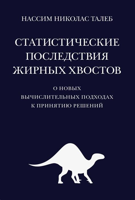 Хвосты Талеба