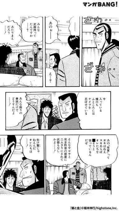 銀と金がマンガBANGで全部読めちゃう3 5 続きはここ マンガBANG 人気マンガが無料で読める PR さんのマンガ