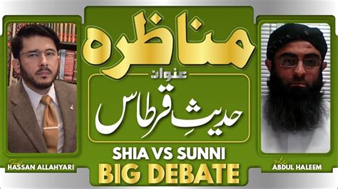 Munazra Shia Vs Sunni Debate Hadees Qirtas Molvi Abdul Haleem Vs