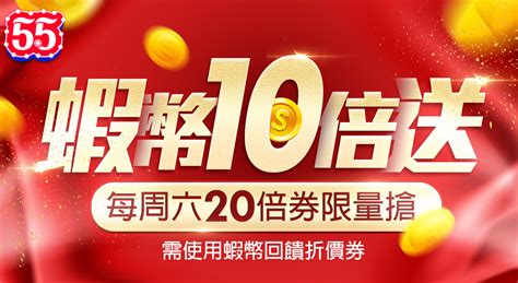 蝦皮商城蝦幣10倍送！最高回饋5000蝦幣