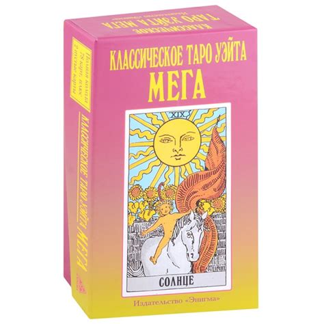 Классическое таро Уэйта мега. 78 карт + 2 пустые карты. Смит П., Уэйт А ...